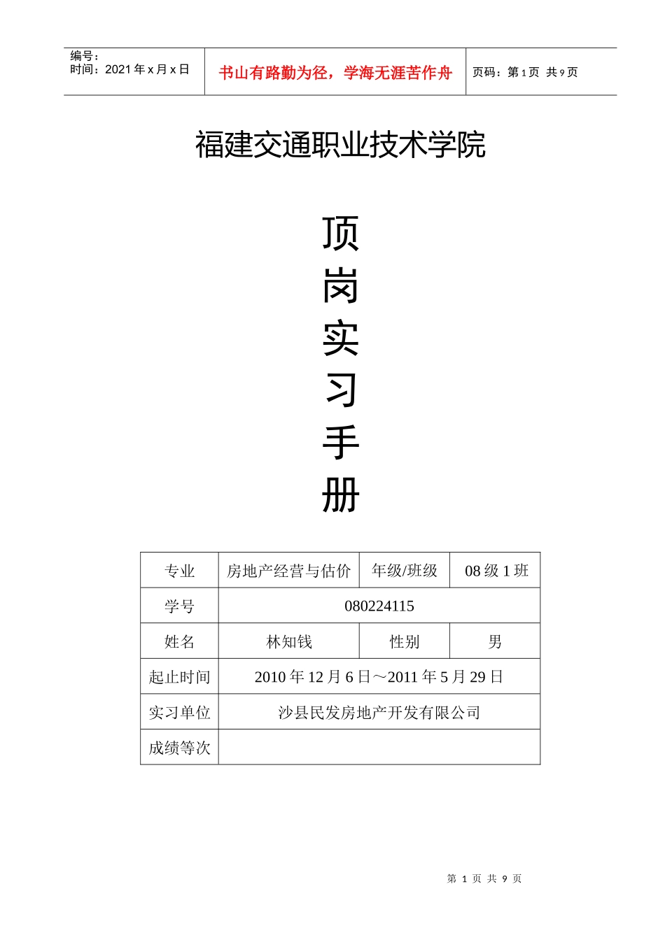 土建系顶岗实习手册XXXX_第1页