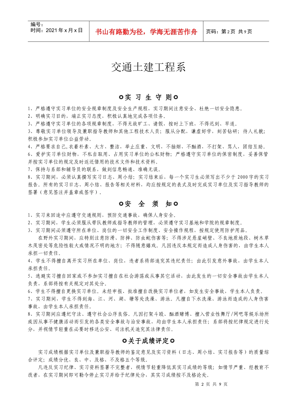 土建系顶岗实习手册XXXX_第2页