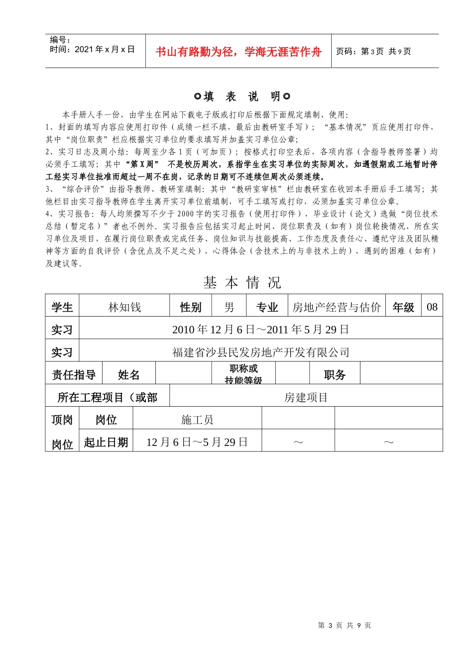 土建系顶岗实习手册XXXX_第3页