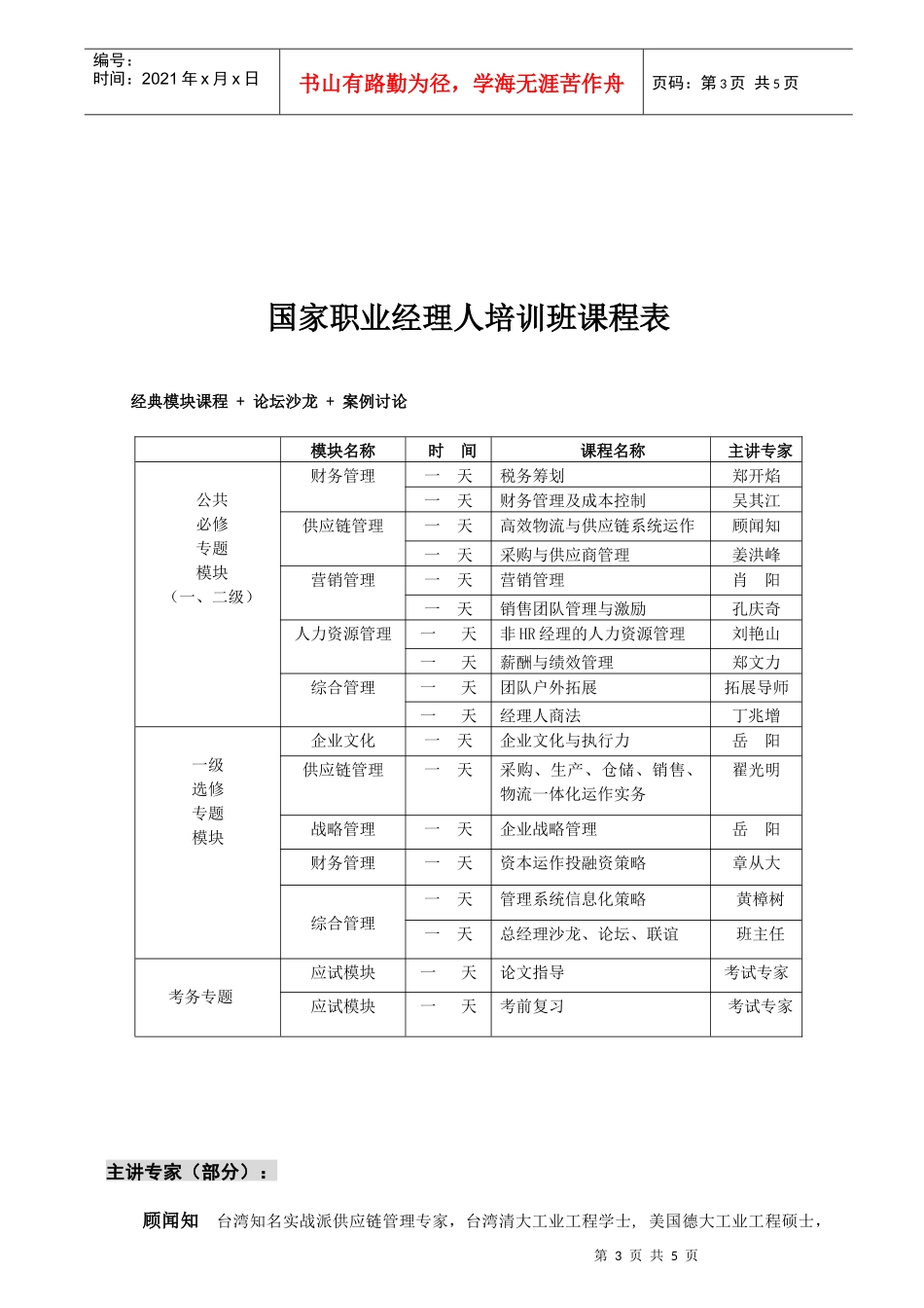 厦门国家(高级)职业经理人培训招生简章_第3页