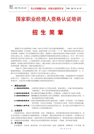 厦门国家(高级)职业经理人培训招生简章