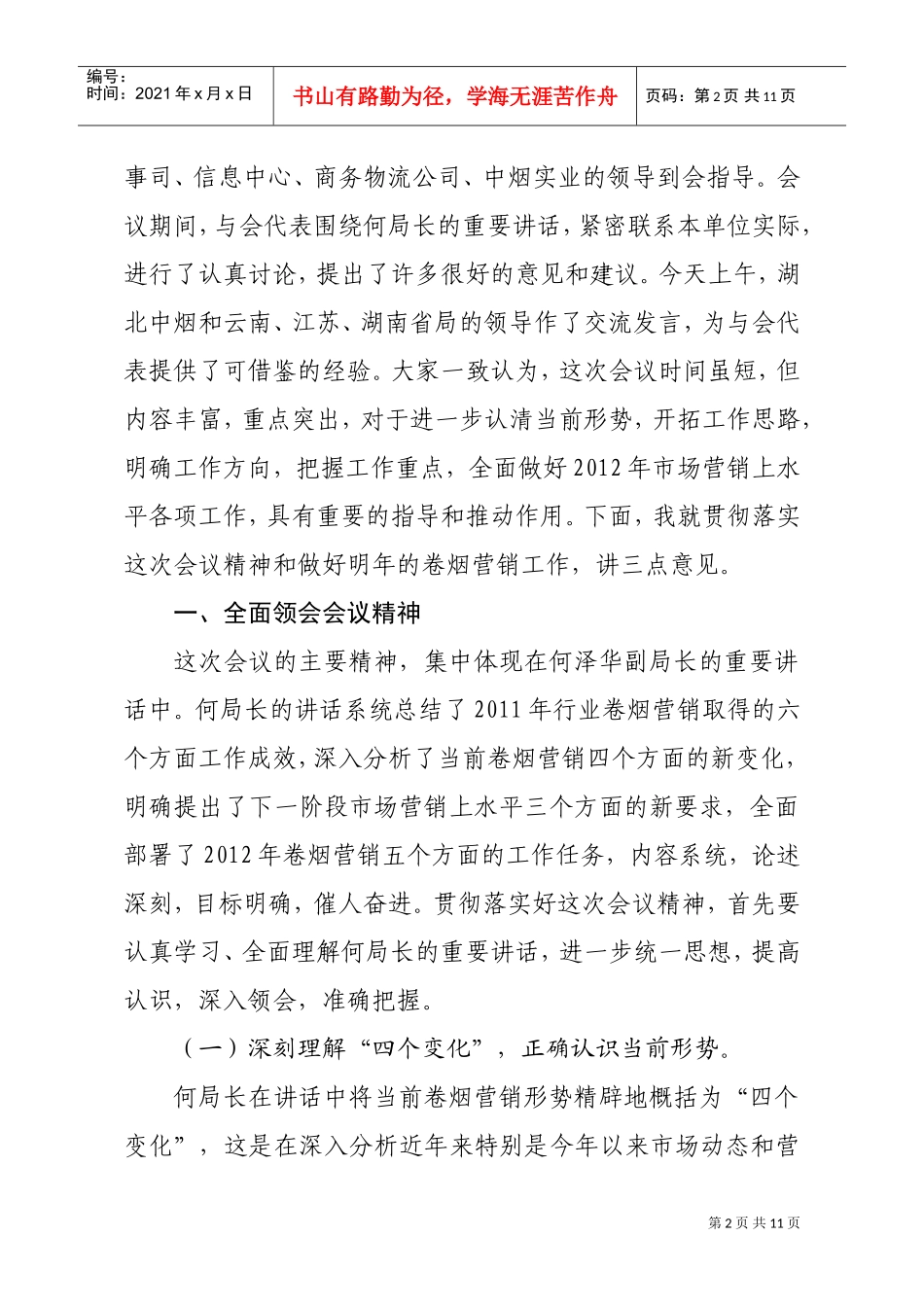 全国卷烟销售工作会议_第2页