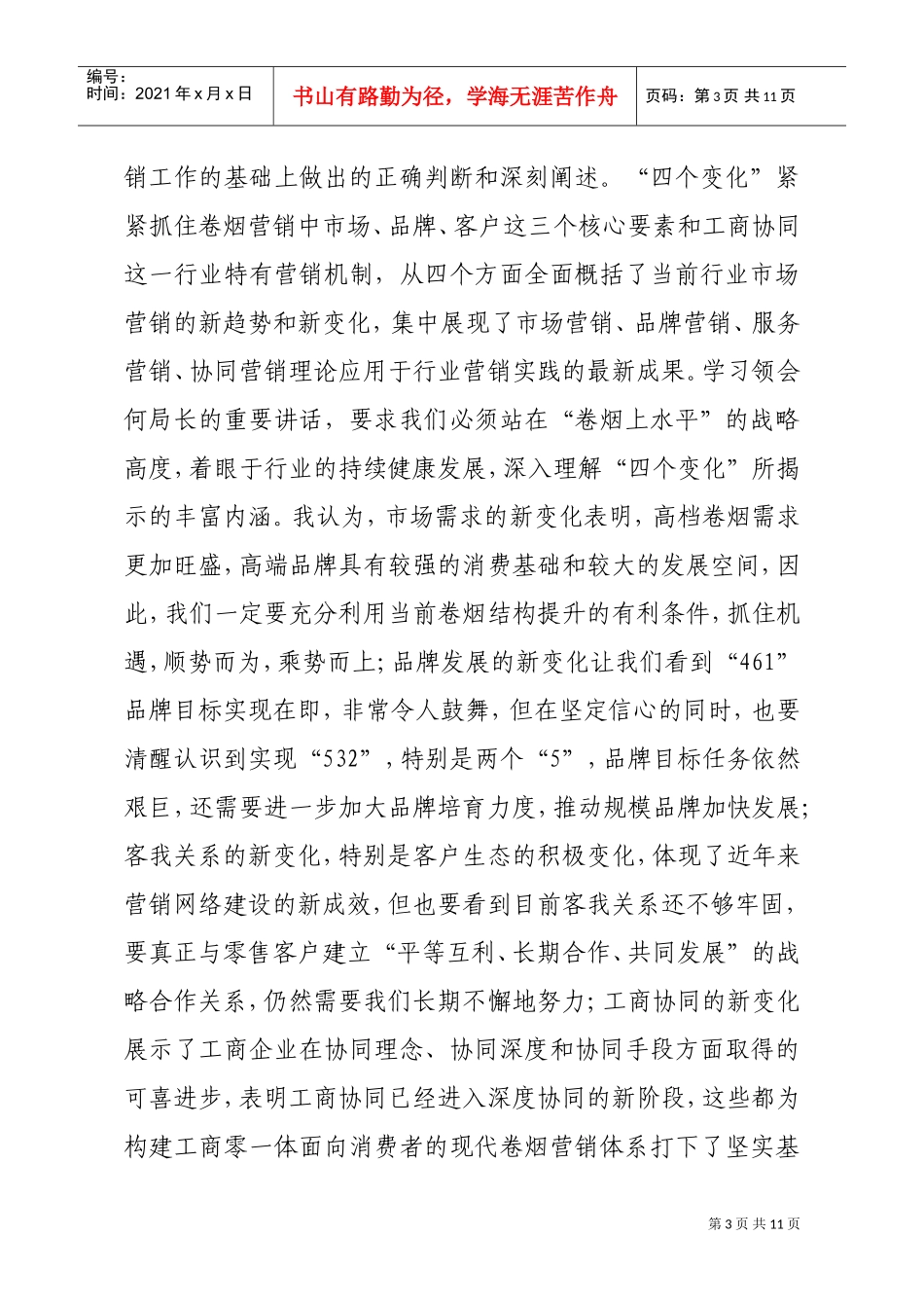 全国卷烟销售工作会议_第3页