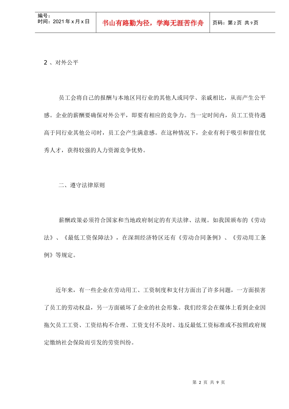 优秀薪酬方案的原则_第2页