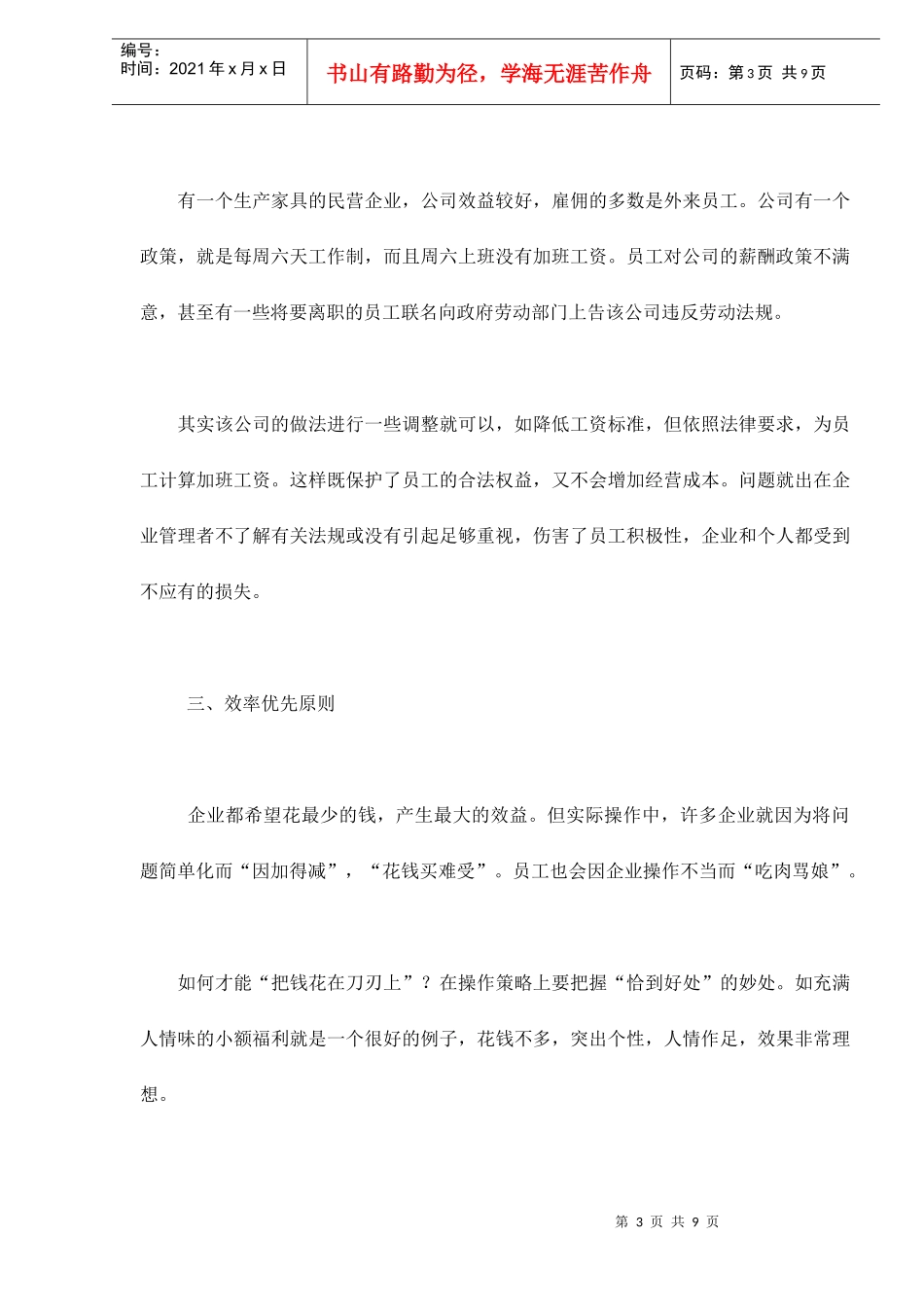 优秀薪酬方案的原则_第3页