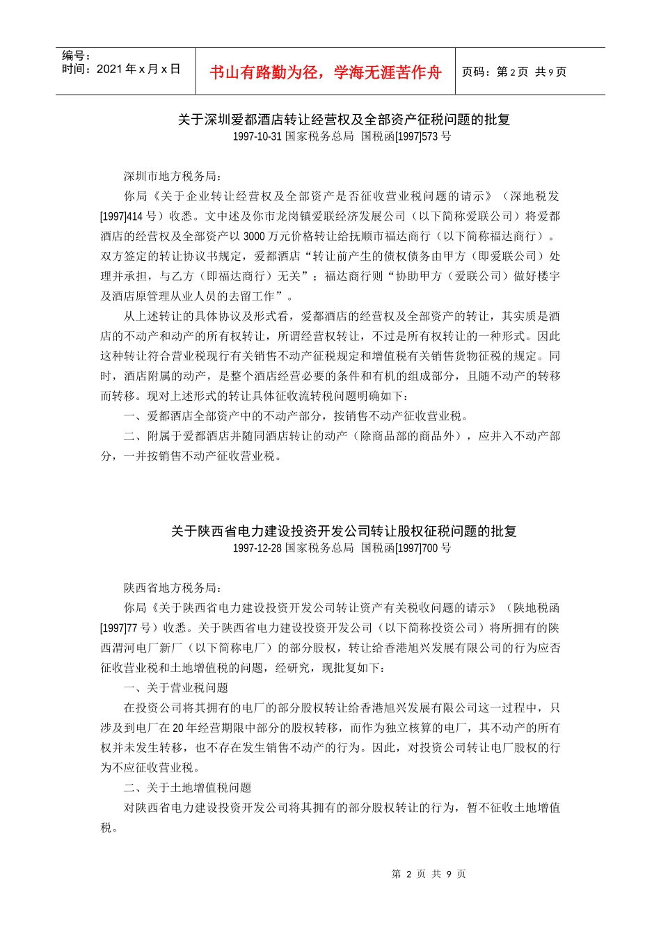 资产重组 营业税与增值税_第2页