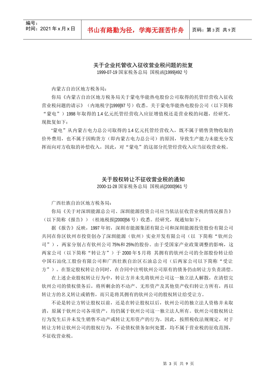 资产重组 营业税与增值税_第3页