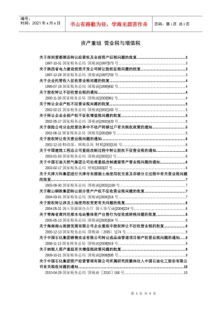 资产重组 营业税与增值税