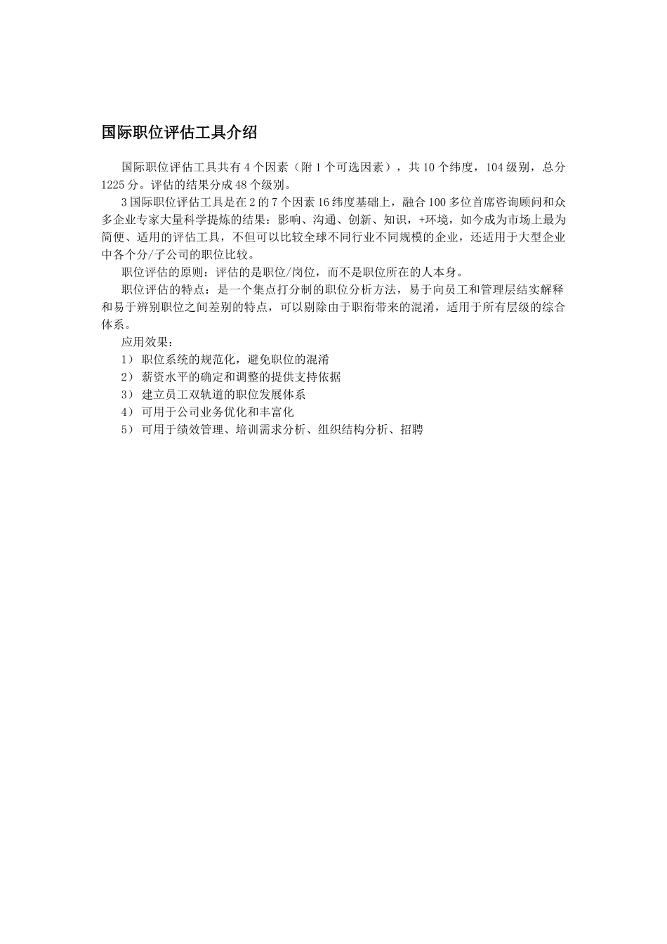 人力资源-2022IPE国际职位评估工具概述_第3页