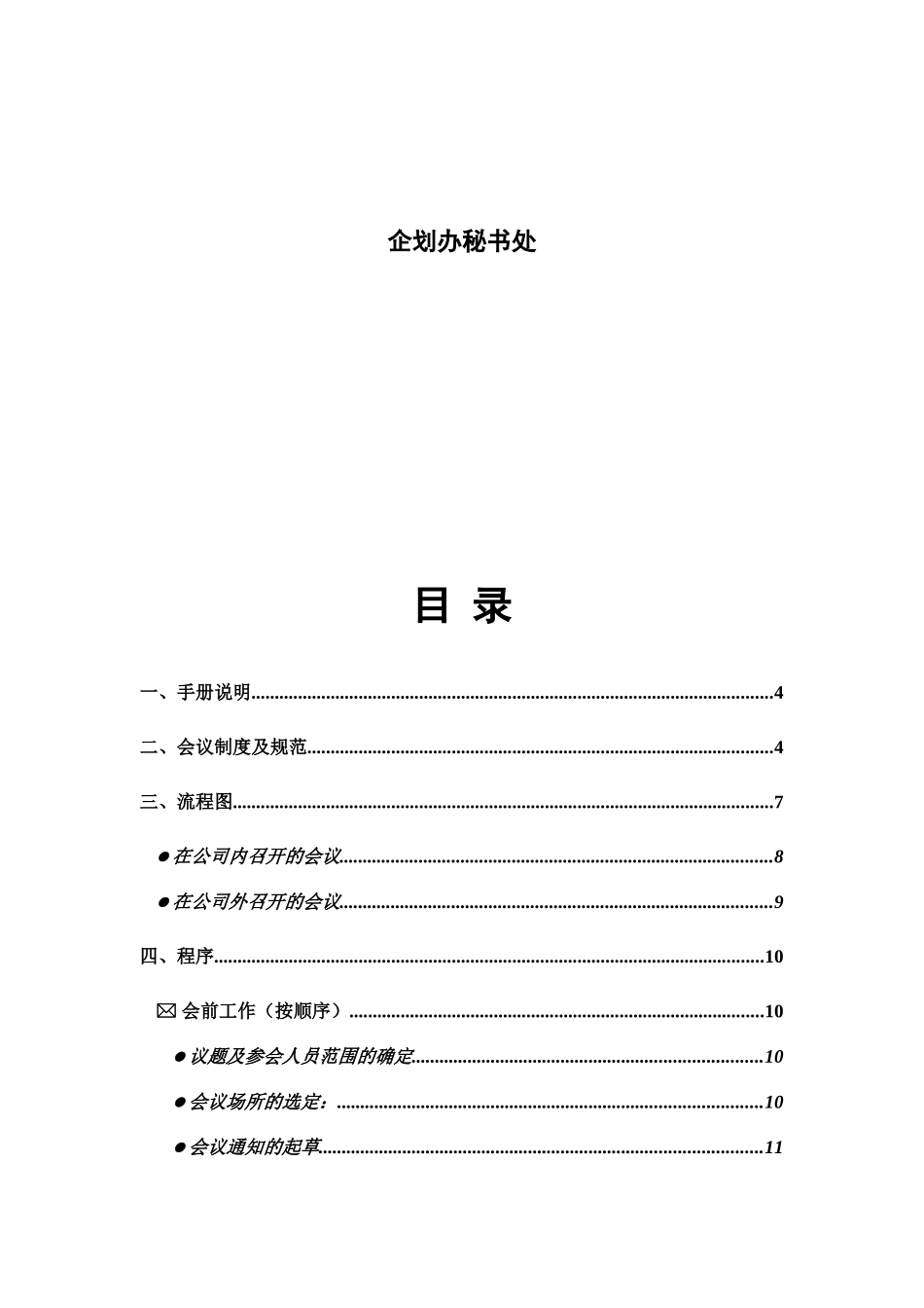 联想公司会议手册_第2页