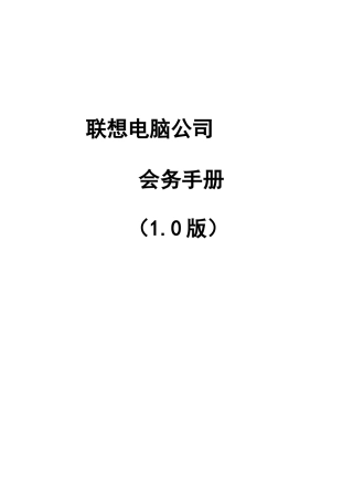 联想公司会议手册