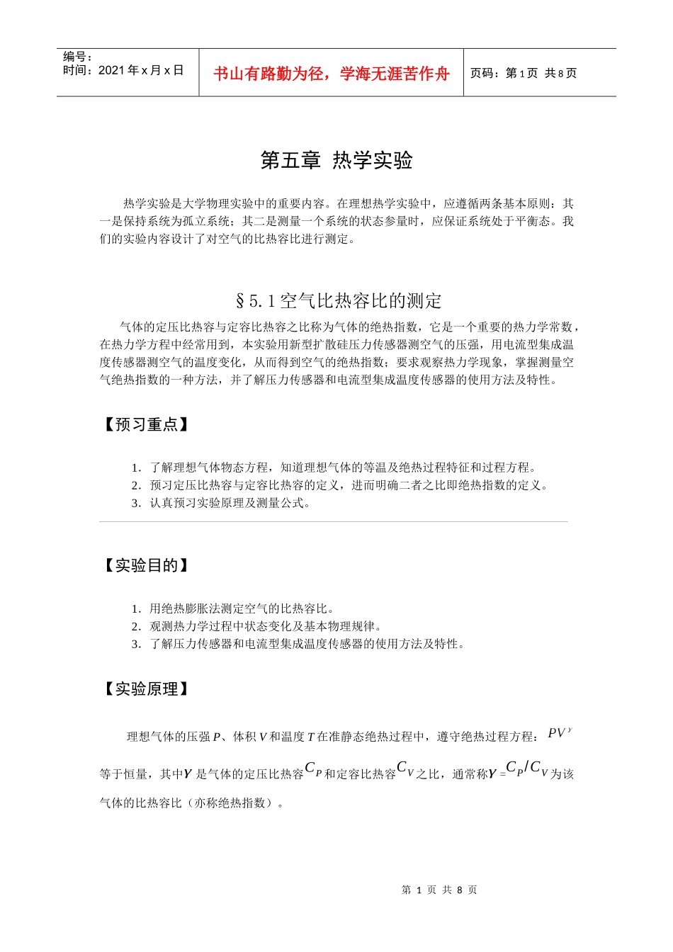 实验4－18用压力传感器和温度传感器_第1页