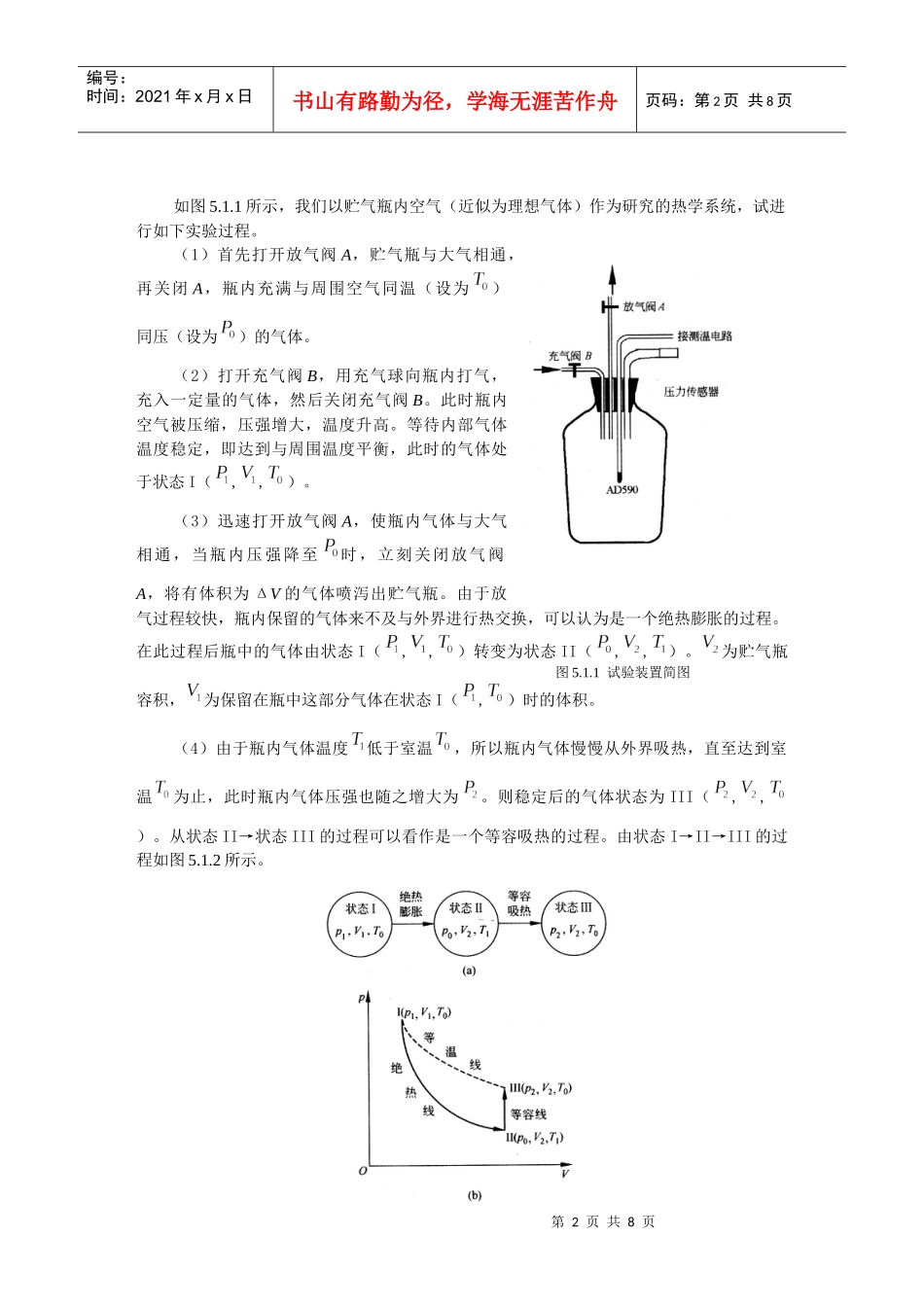 实验4－18用压力传感器和温度传感器_第2页