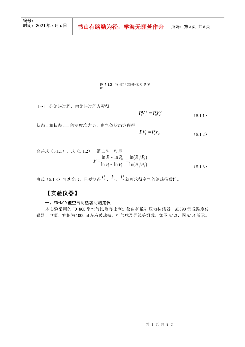 实验4－18用压力传感器和温度传感器_第3页