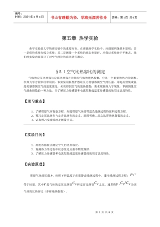 实验4－18用压力传感器和温度传感器