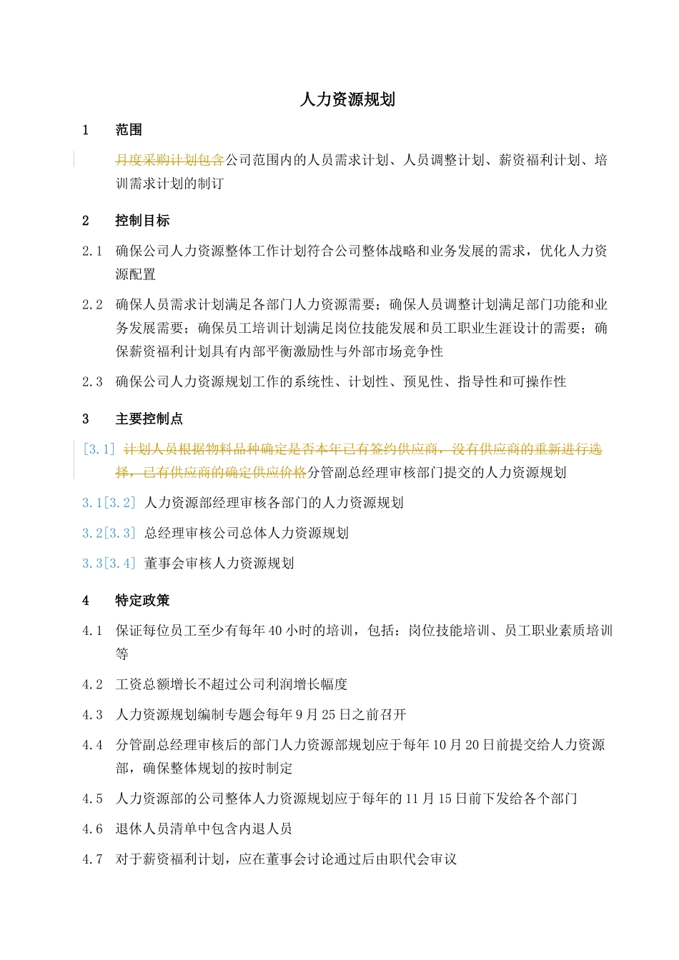 人力资源规划执行与招聘面试个,ppt个_第1页