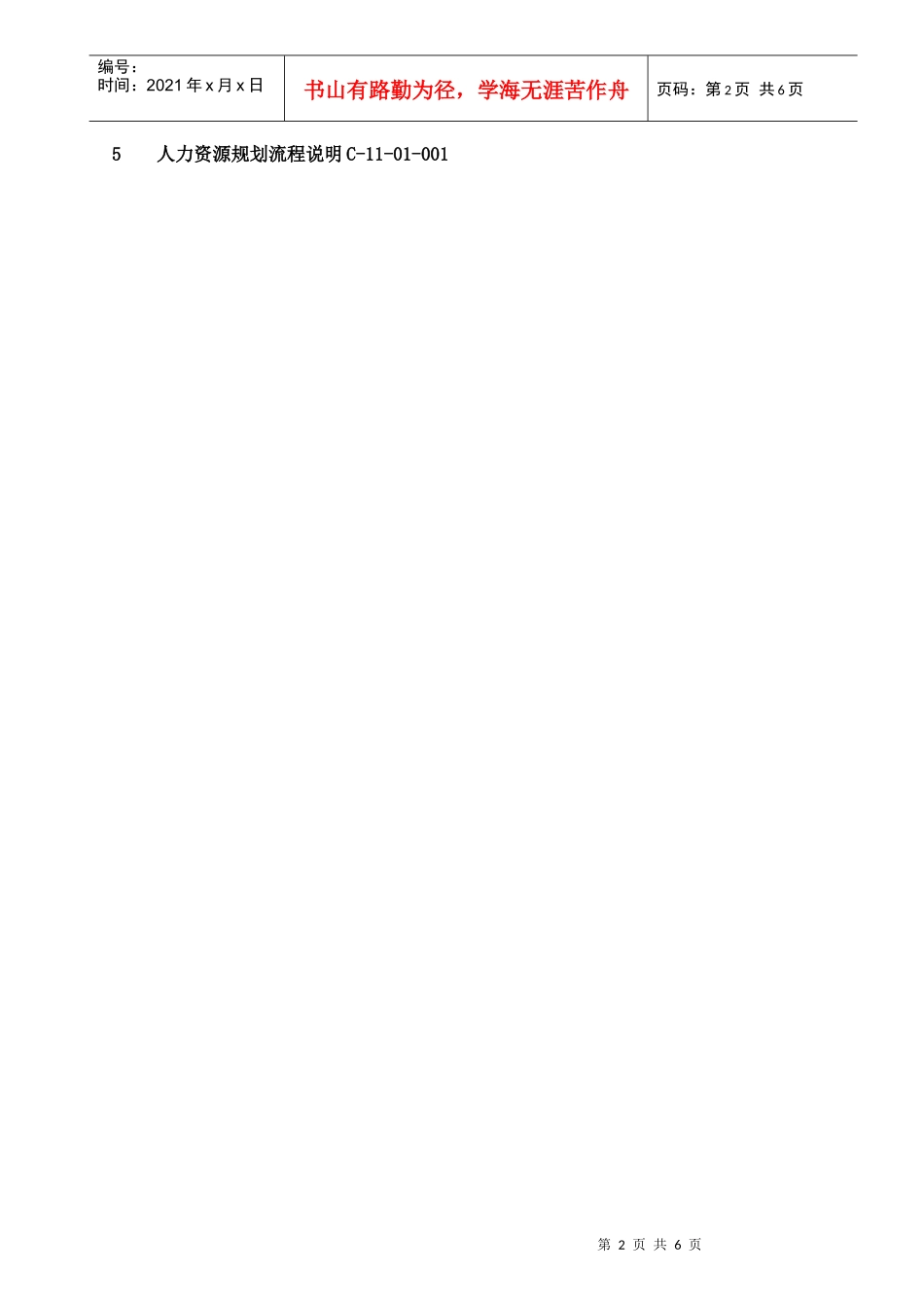 人力资源规划执行与招聘面试个,ppt个_第2页