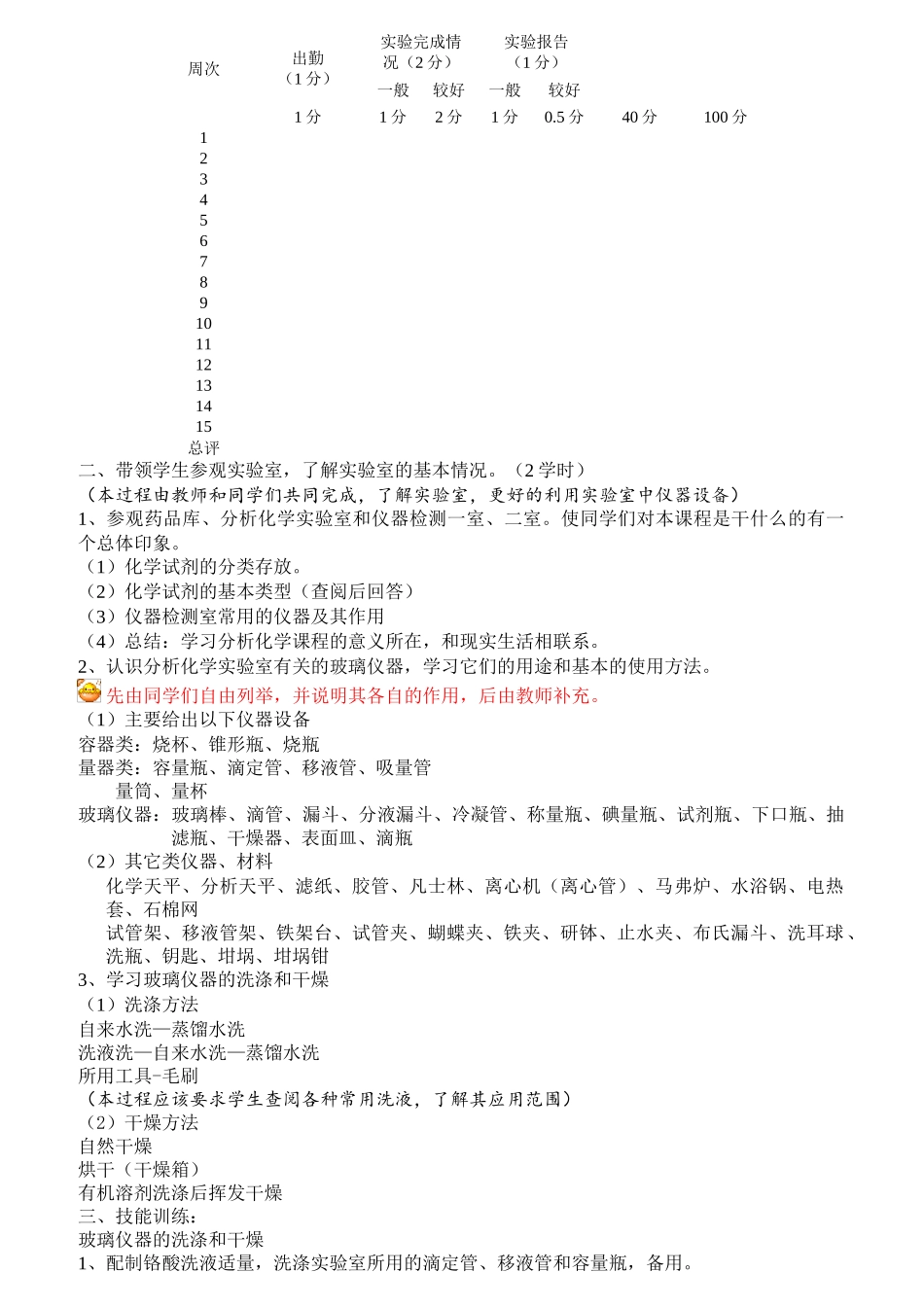 化学检验工技能培训与考核_第3页