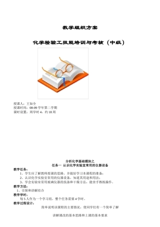 化学检验工技能培训与考核