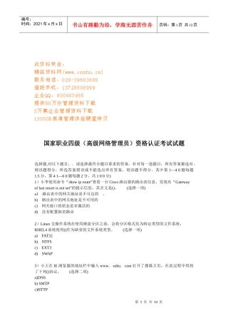 国家职业高级网络管理员资格认证试题