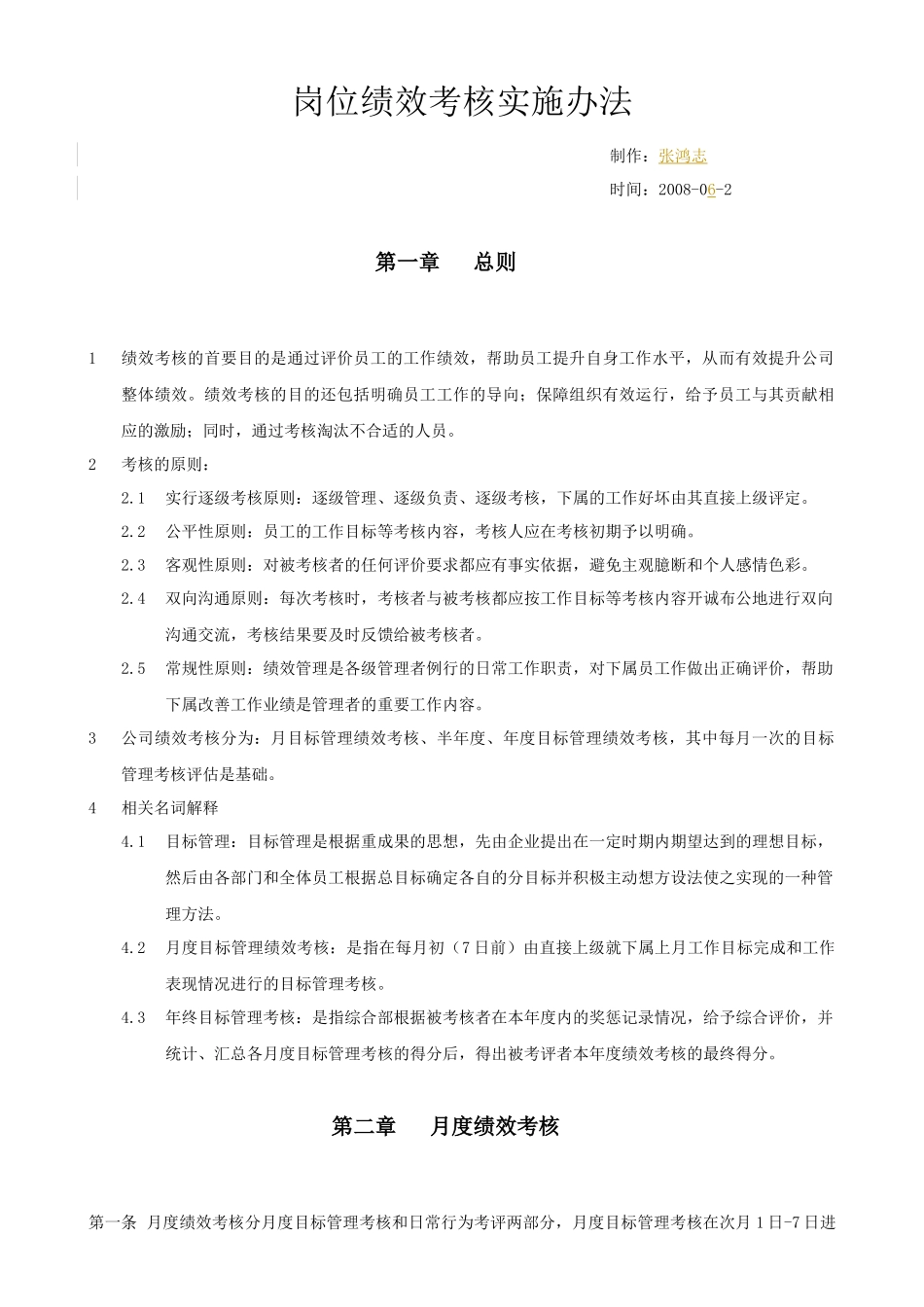岗位绩效考核实施办法_第1页