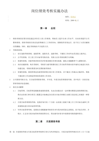 岗位绩效考核实施办法