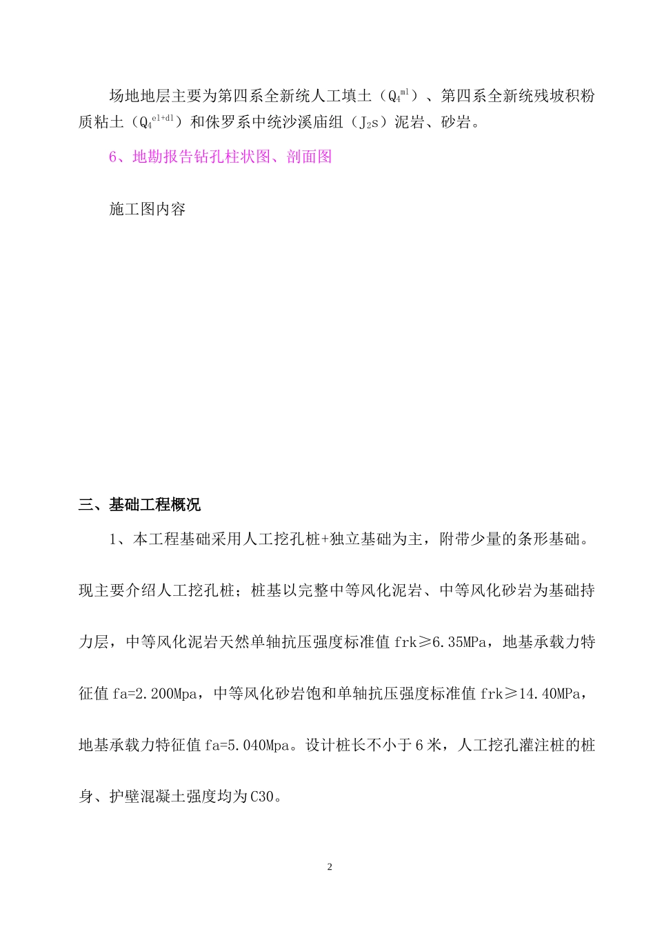 人工挖孔桩专项施工方案培训资料(doc 50页)_第2页