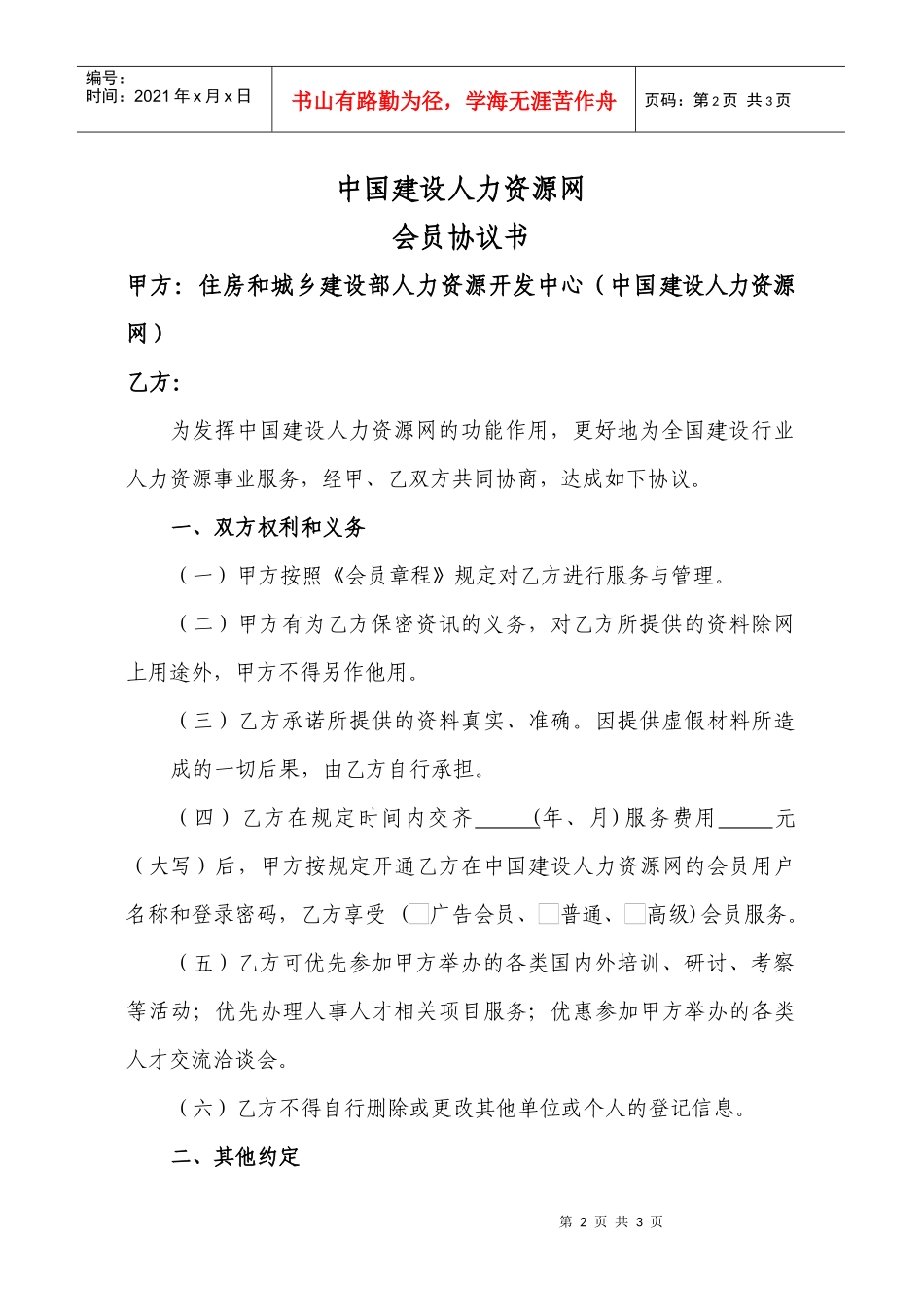 中国建设人力资源网_第2页