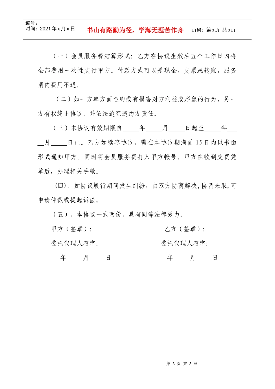 中国建设人力资源网_第3页