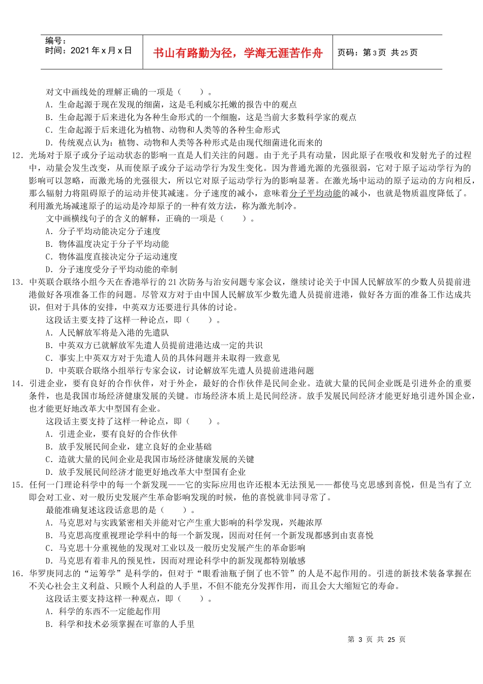 农村信用社招聘考试行测专项练习j_第3页