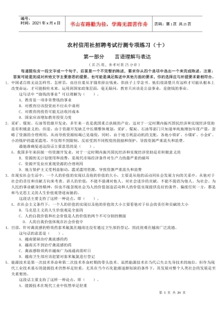 农村信用社招聘考试行测专项练习j