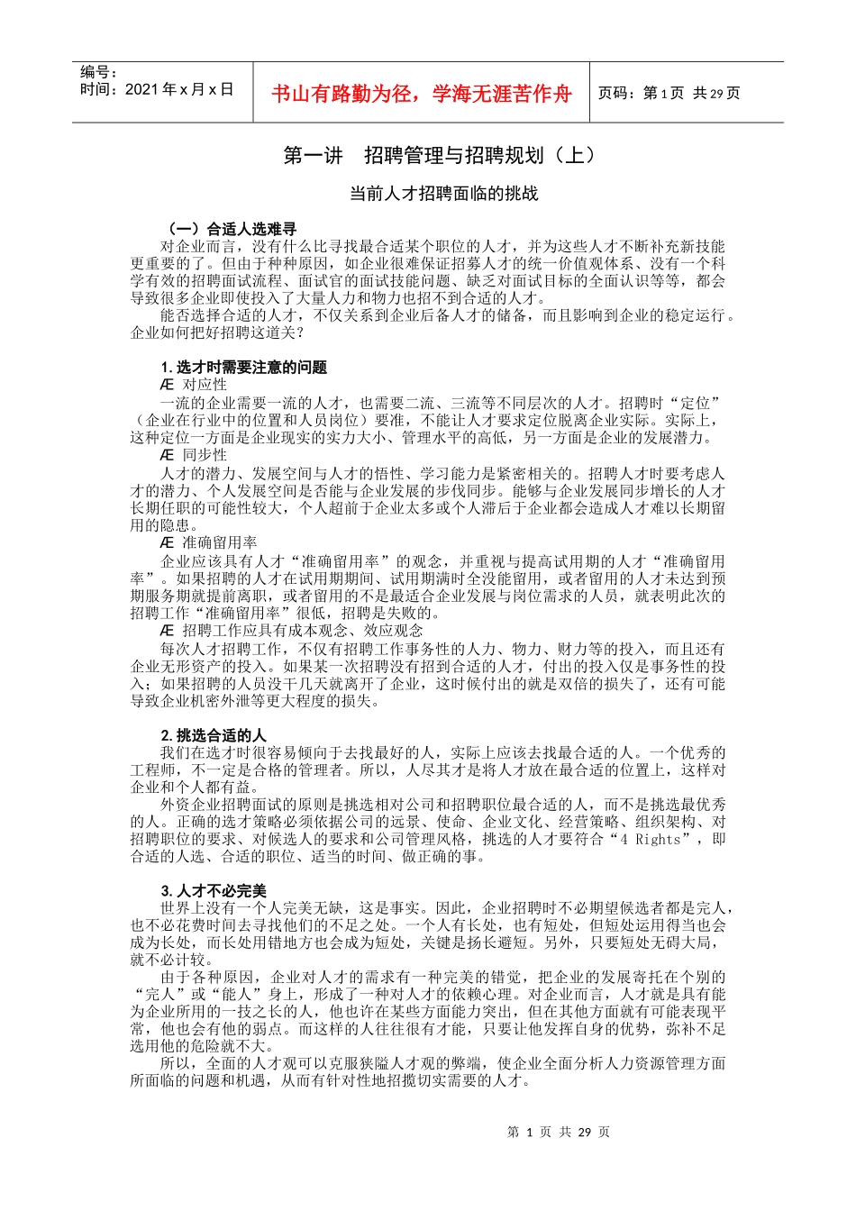 人力资源招聘面试实操技巧_第1页