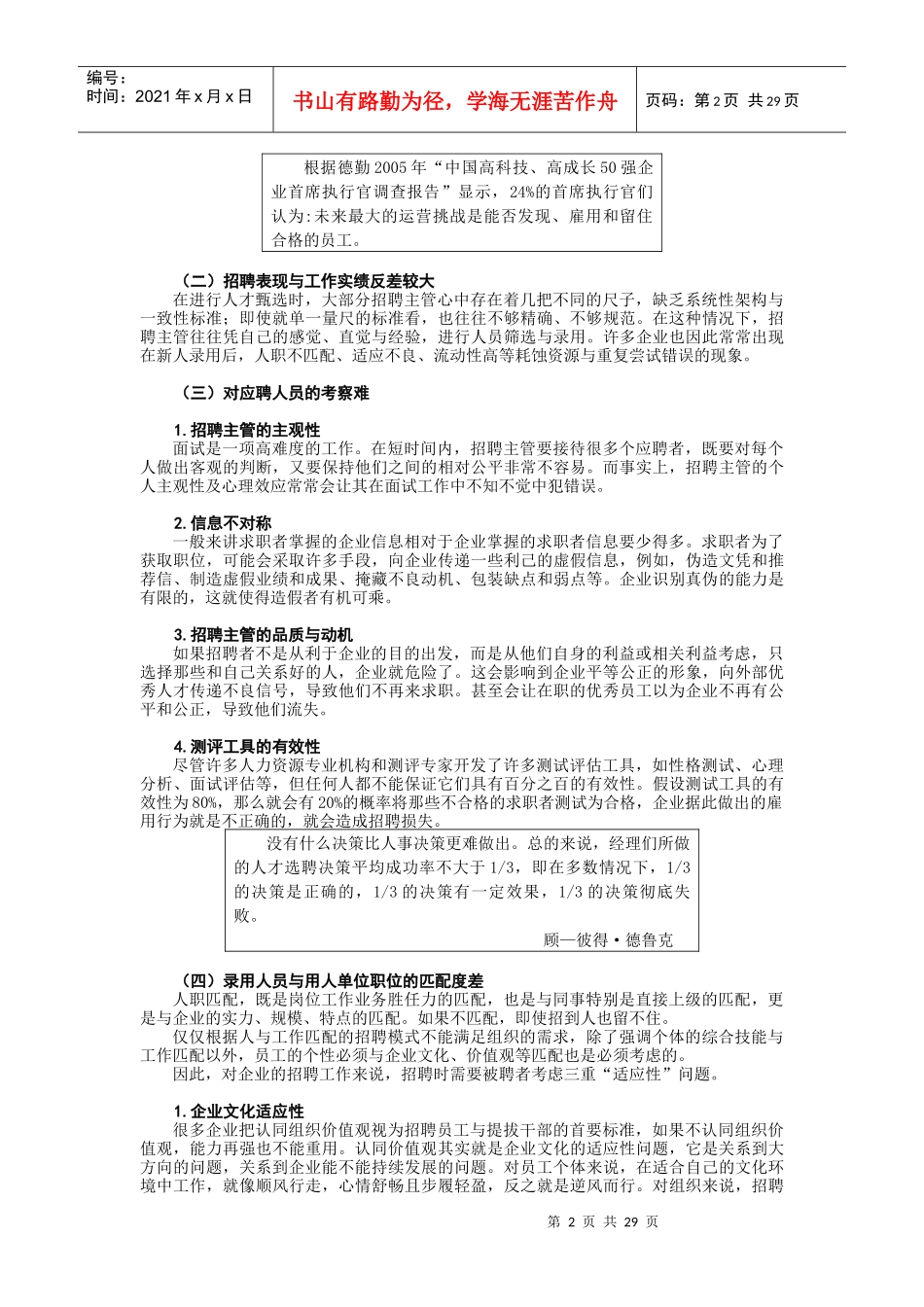 人力资源招聘面试实操技巧_第2页