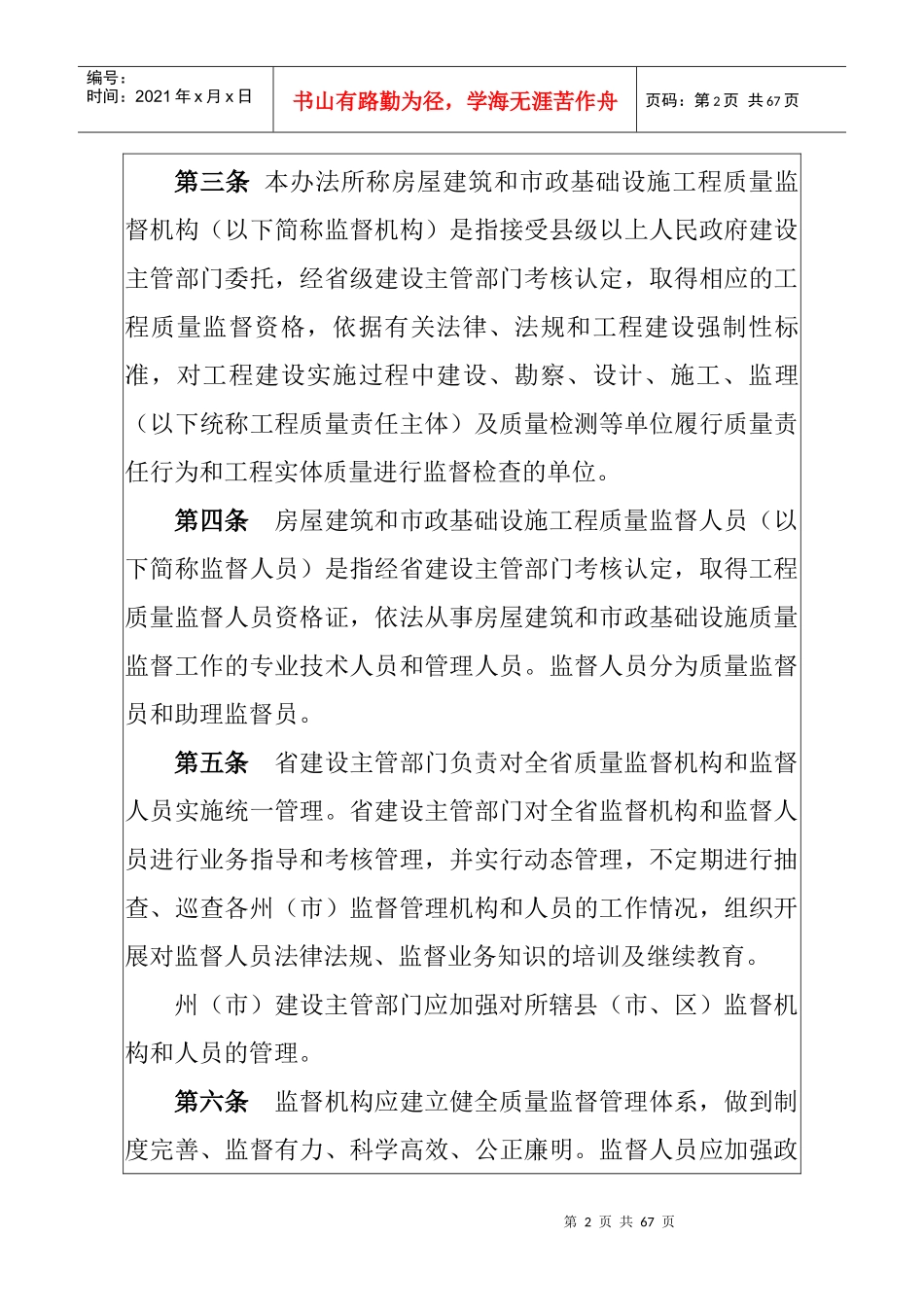 质量监督机构和人员管理办法(2)_第2页