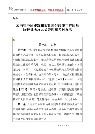 质量监督机构和人员管理办法(2)