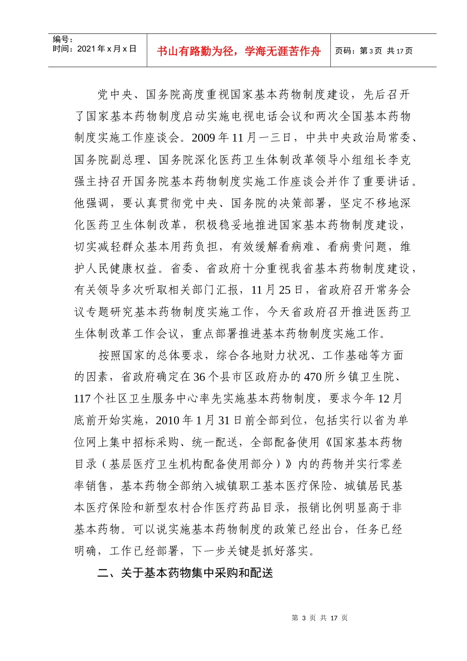 实施基本药物制度与绩效工资有关问题解答_第3页