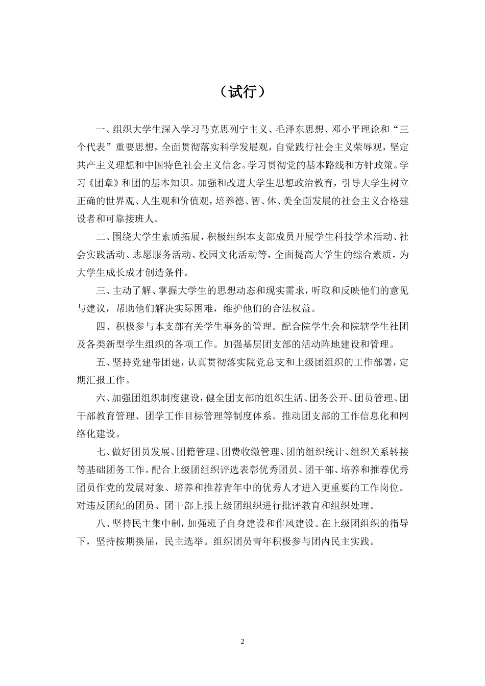 团支部工作手册_第3页