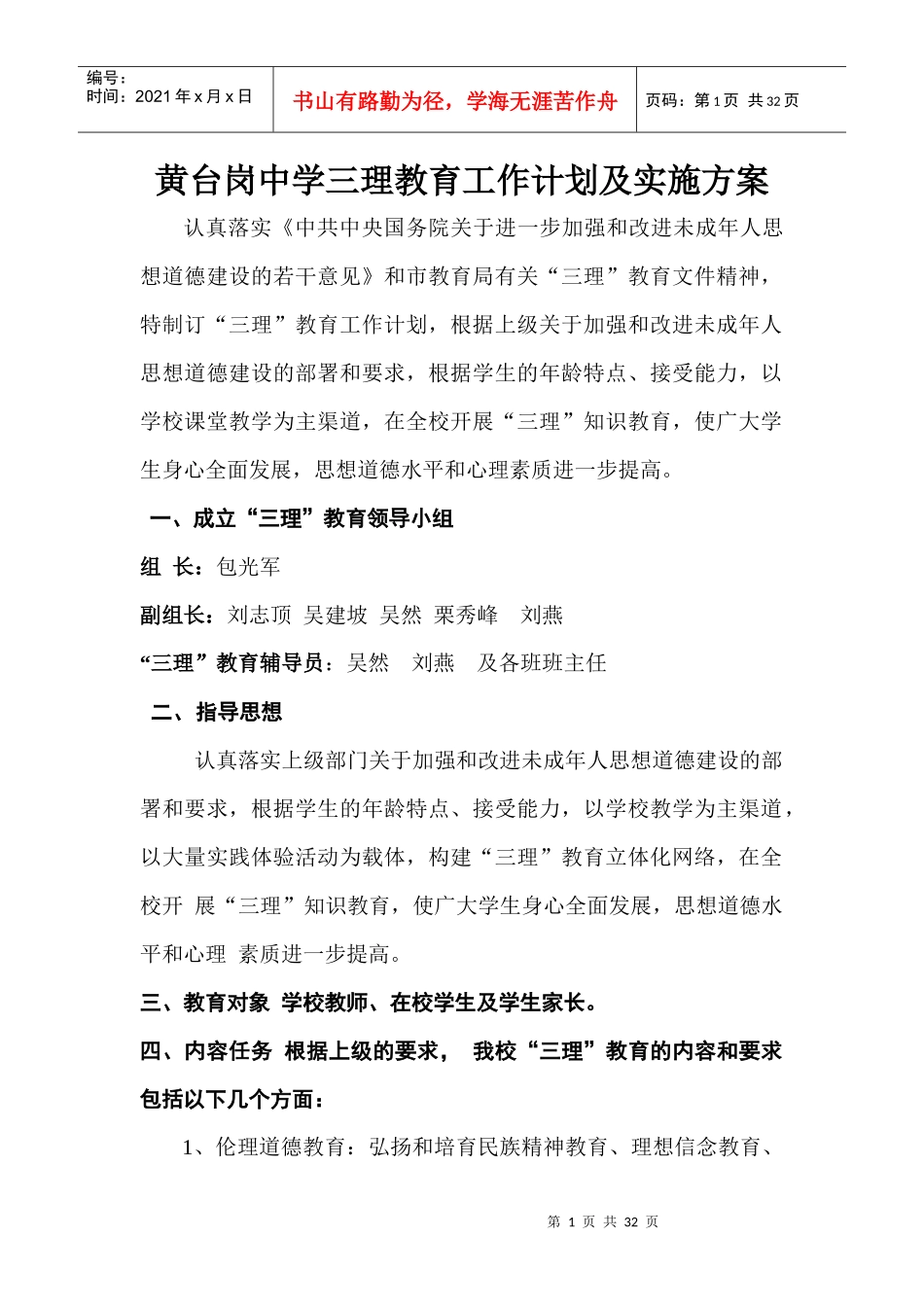 三理教育工作计划（DOC30页）_第1页
