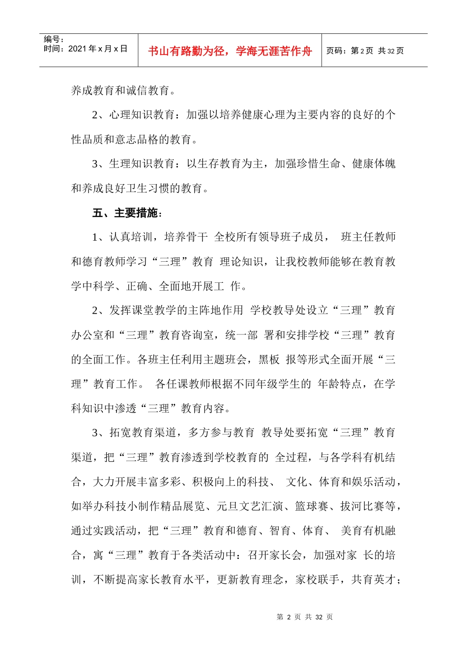 三理教育工作计划（DOC30页）_第2页