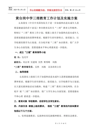 三理教育工作计划（DOC30页）