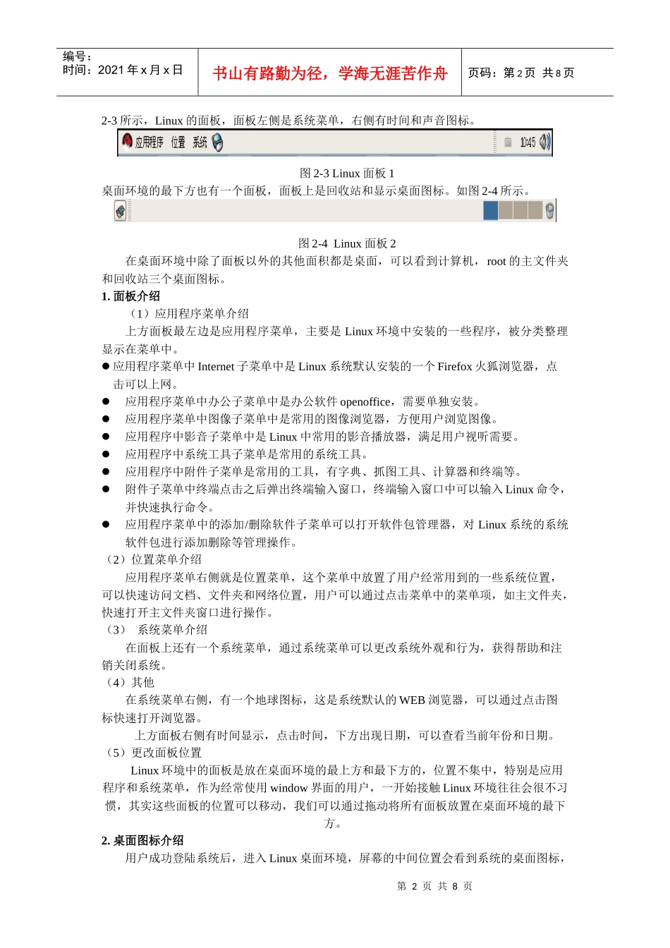 人力资源-2022Linux桌面环境简要介绍_第2页