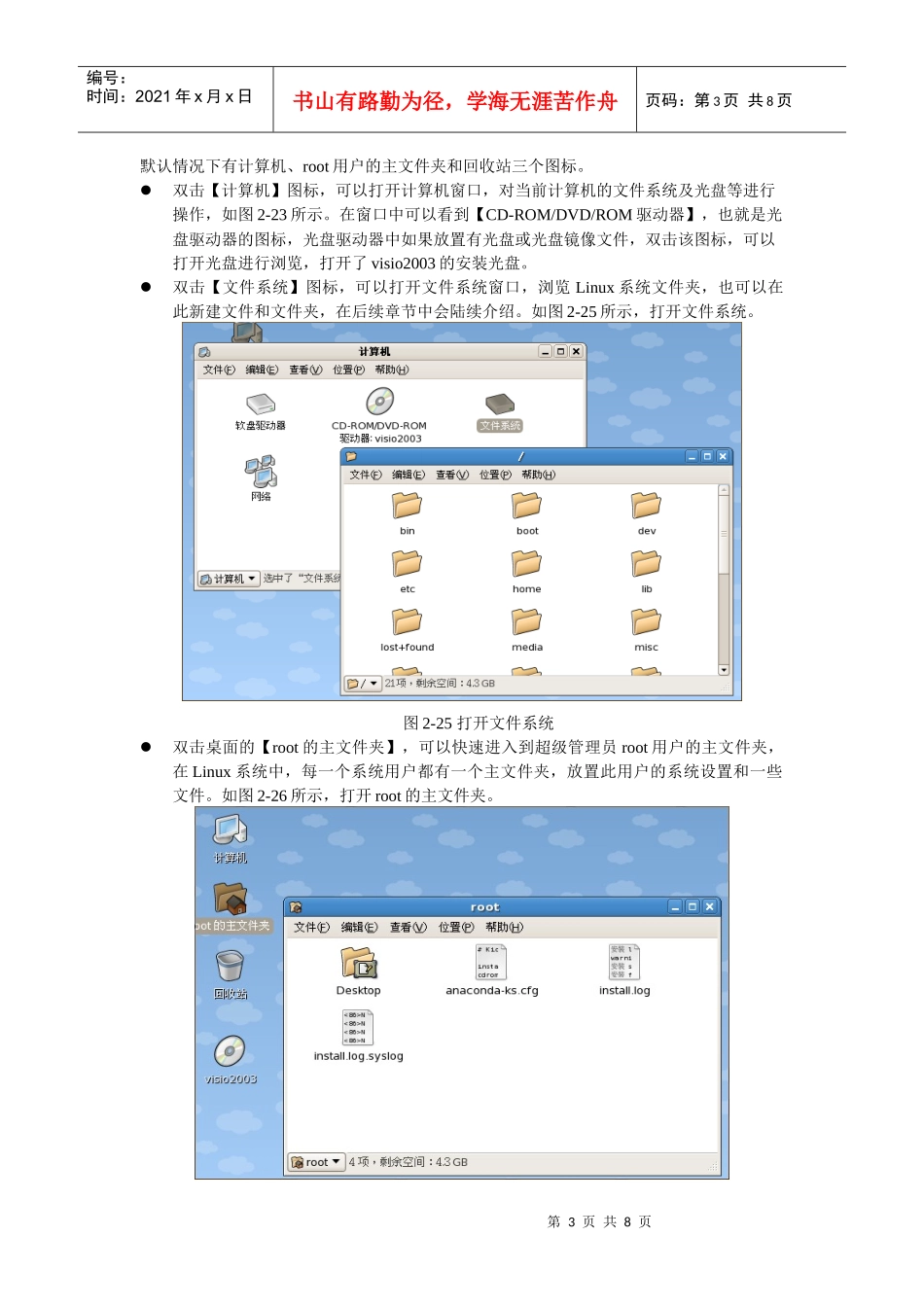 人力资源-2022Linux桌面环境简要介绍_第3页