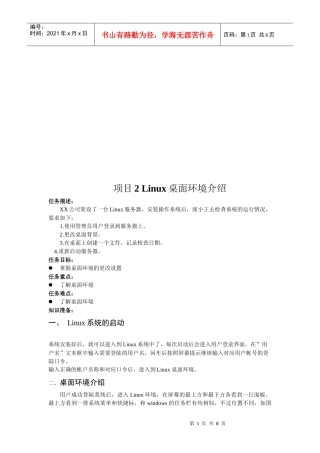 人力资源-2022Linux桌面环境简要介绍