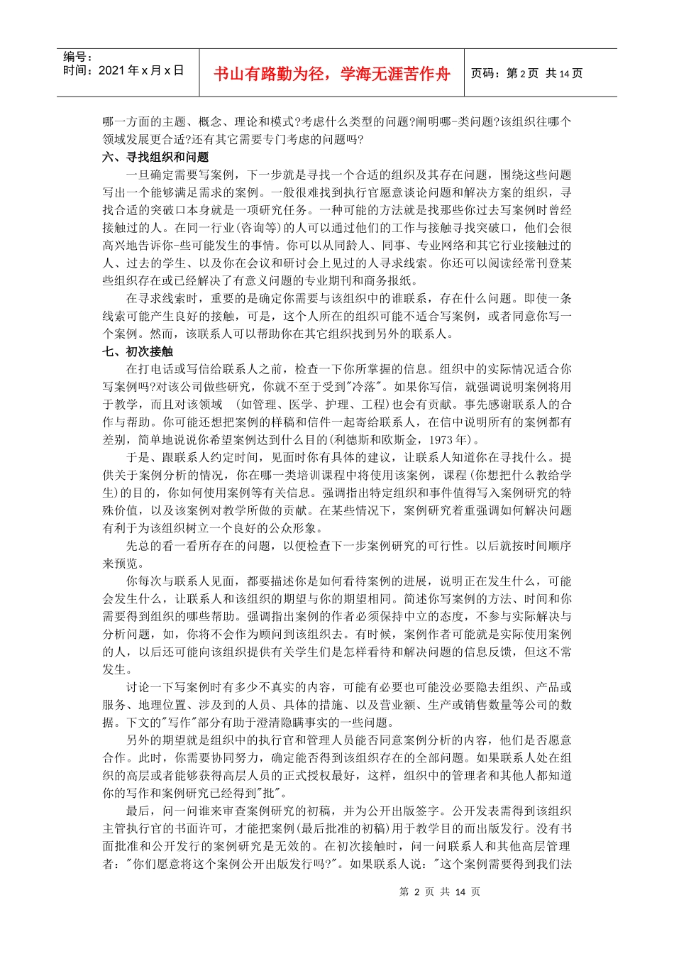 案例编写与案例教学分析_第2页