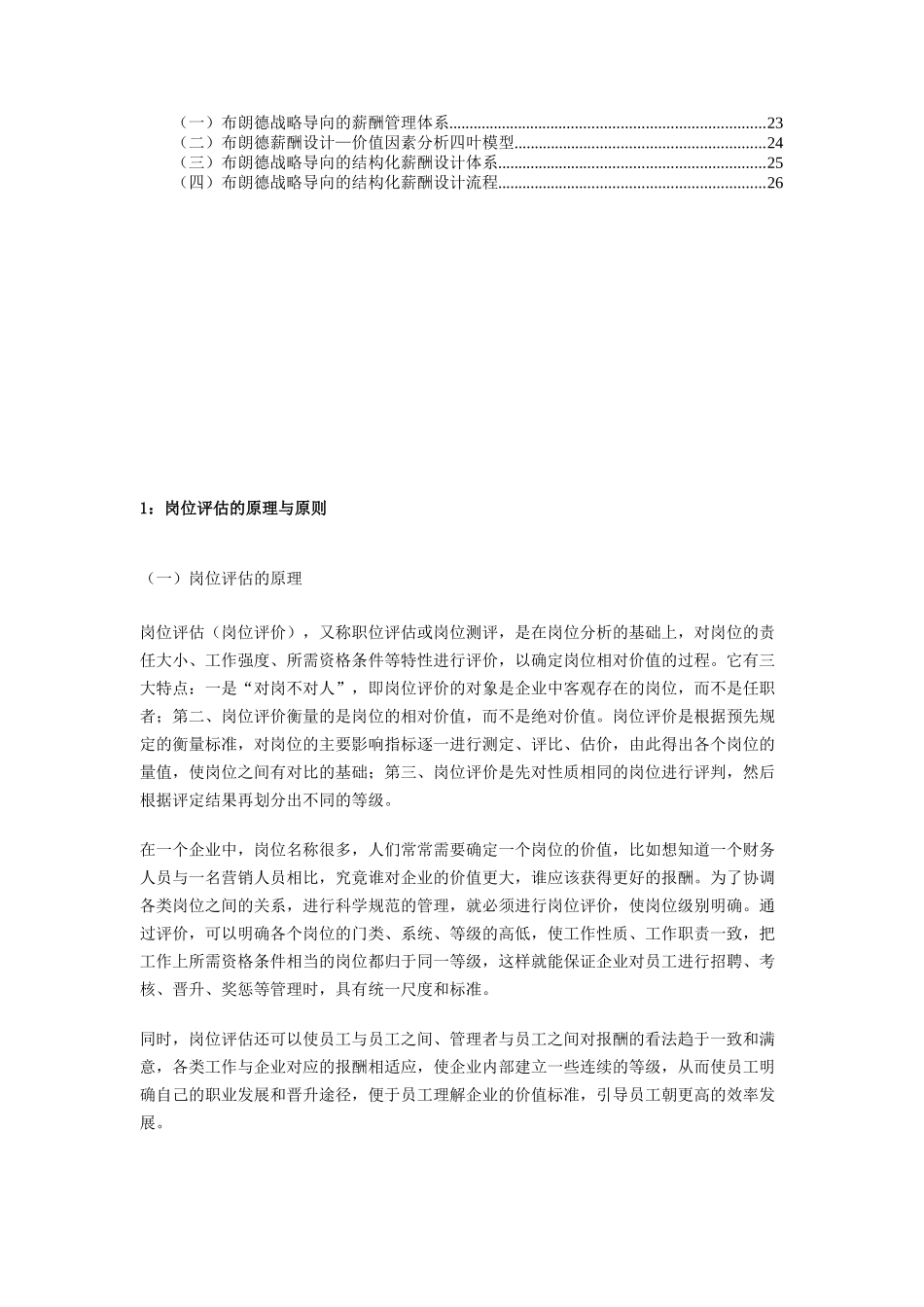 听曾庆学谈薪酬管理_第2页