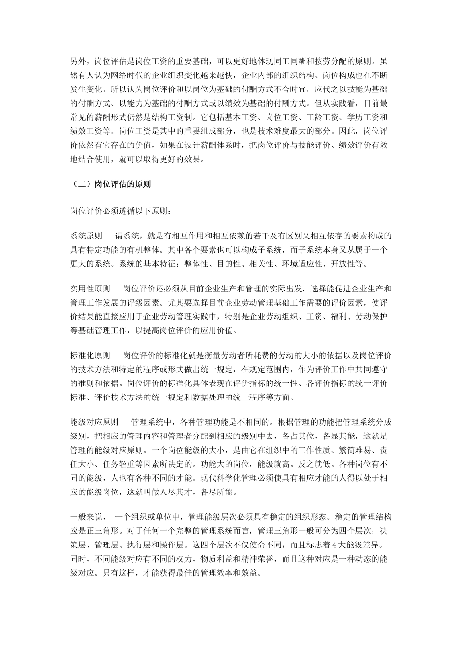 听曾庆学谈薪酬管理_第3页
