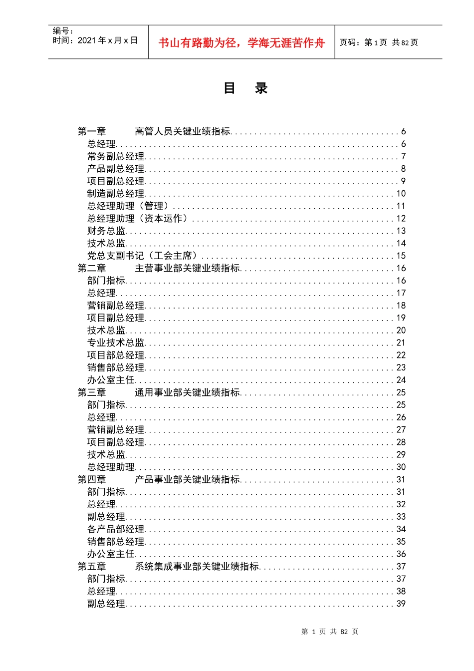 《第三篇成长型企业部门及岗位KPI指标库》_第2页