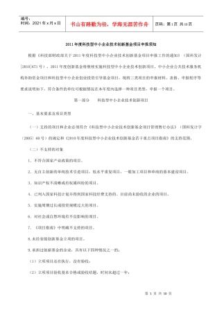科技型中小企业年度技术创新基金项目申报
