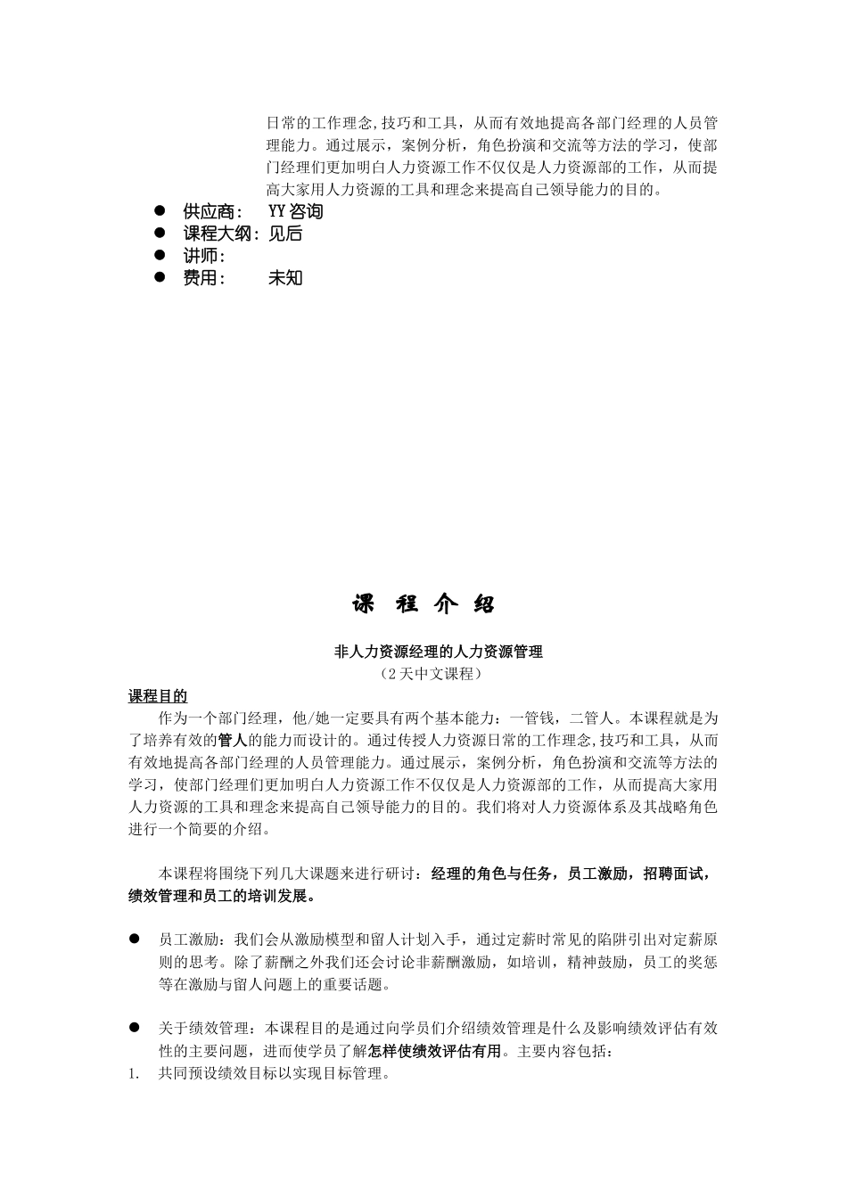 内部培训个人评估手册(好)_第3页