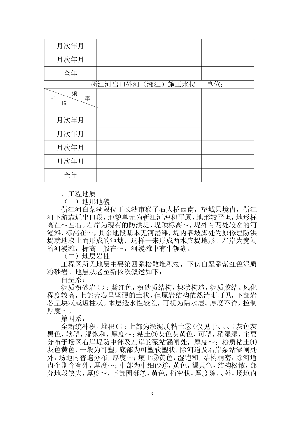 河道治理施工组织设计方案(DOC72页)_第3页